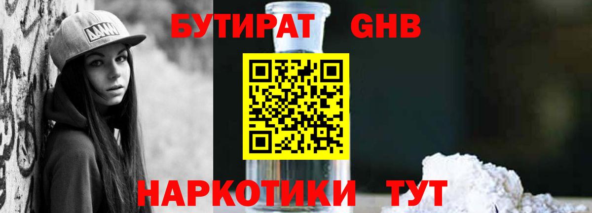 БУТИРАТ вода  Вход с VPN  БУТИРАТ  Усть-Илимск 