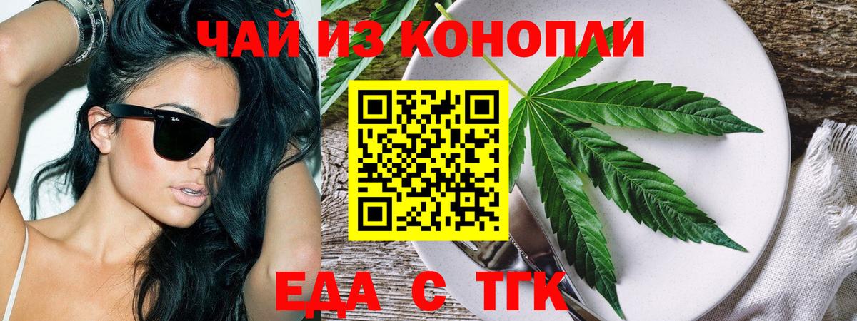 Еда ТГК конопля Усть-Илимск