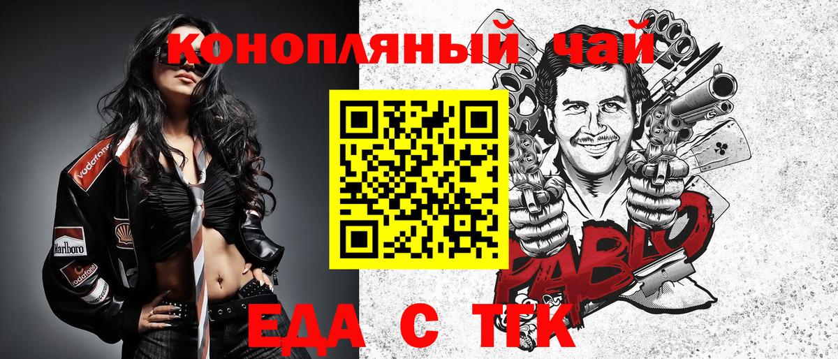 Еда ТГК конопля  Вход с VPN  Усть-Илимск 