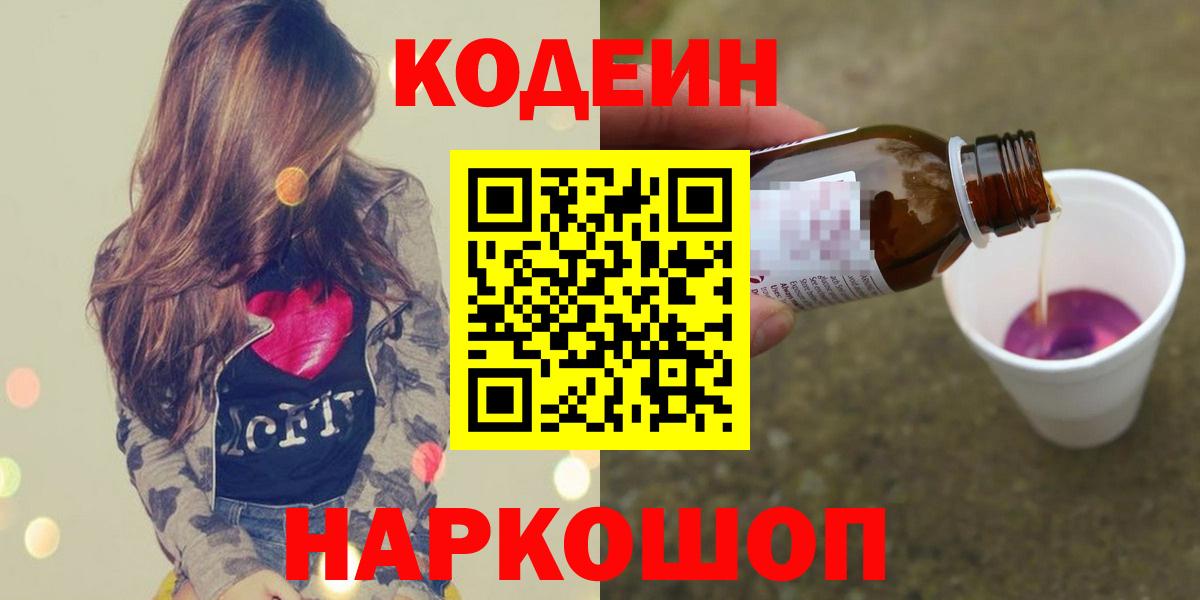 Усть-Илимск  Кодеин напиток Lean (лин)  Вход с VPN 